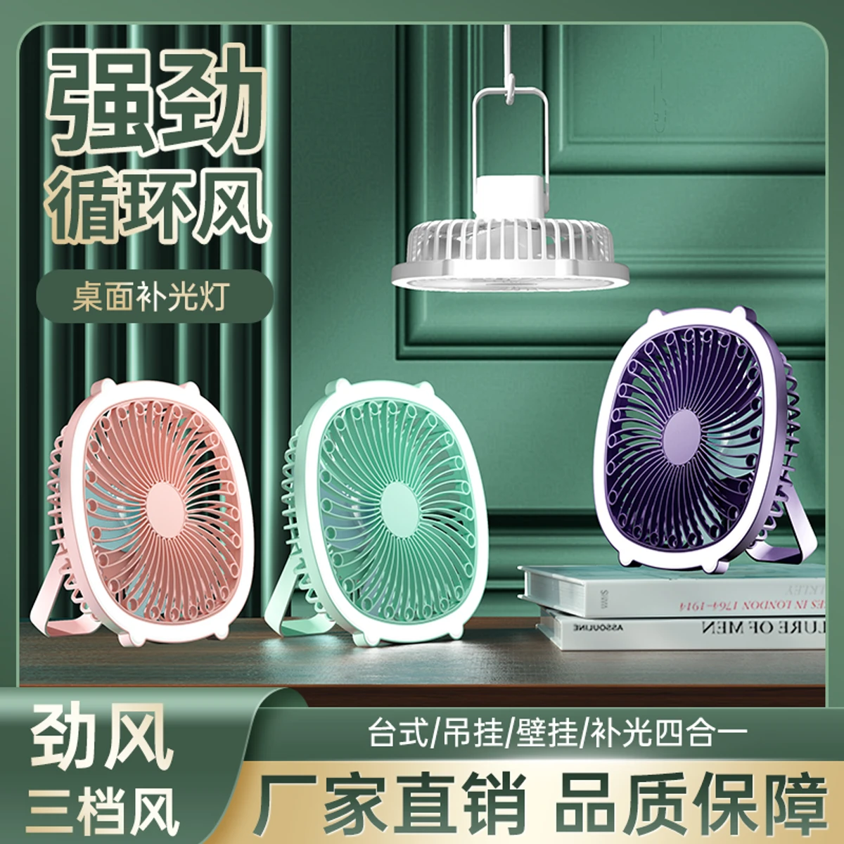 High Quality two-in-one USB charging fan night light fan desktop mini fan with fill light- Green